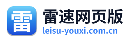 雷速网页版 Logo